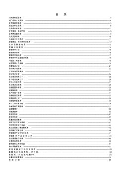 50430建筑施工企业ISO9000表格