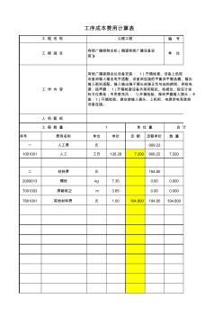 5304.01有線廣播控制主機(jī)(隧道有線廣播設(shè)備安裝)