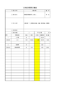 5110.04拆除波形钢板护栏(立柱)