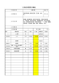 5507.05灯盘灯架安装(固定式灯架,灯火数60以内)