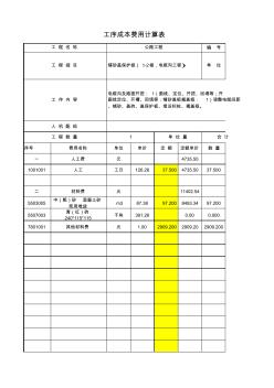 5601.13铺砂盖保护板(1-2根,电缆沟工程)