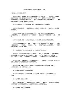 59836_造价员《工程造价基础知识》考试复习资料