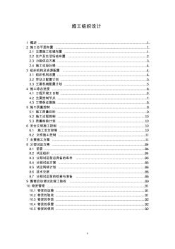 600MW脫硫施工組織設(shè)計(jì)[1]