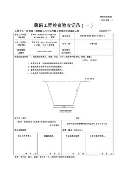 600砼雨水管(BY9-BY13)溝槽隱蔽