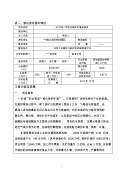 60万吨某年粒化高炉矿渣粉项目环评报告书