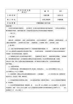 60厚改性聚苯板外墻外保溫技術(shù)交底