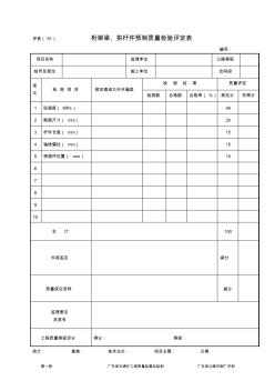 61-65小型构件大体积砼预应力筋质量检验评定表