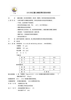 616铁红氯化橡胶厚浆型防锈漆