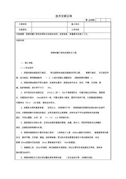 61厨厕间氯丁胶乳沥青防水工程技术交底记录