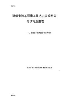 61檢驗(yàn)批質(zhì)量驗(yàn)收記錄--北京建筑安裝工程資料管理規(guī)程填寫(xiě)表.