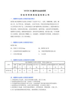 65FZB-30L氟塑料合金自吸泵