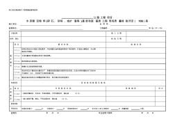 706水泥稳定粒料(碎石、砂砾、和矿渣等)基层和底基层现场质量检验(评定)表