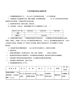 70系列推拉鋁合金窗說明