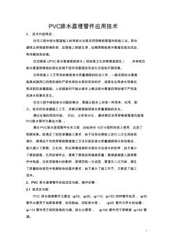 71-PVC排水直埋管件应用技术2
