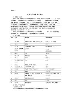 73-玻镁复合风管施工技术