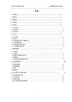 750kVGIS大体积混凝土浇筑施工方案