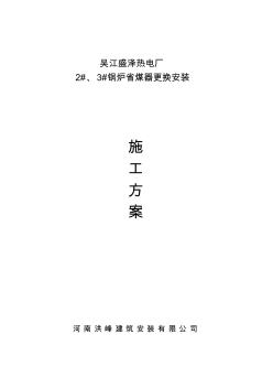 75吨锅炉省煤器更换方案