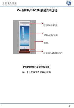 8001_附件3_POSM展架安装说明ppt