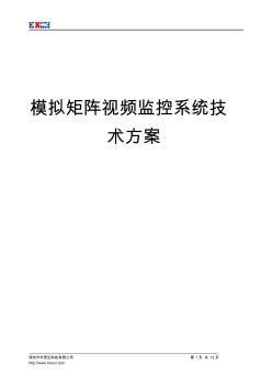 80进16出模拟视频矩阵监控解决方案