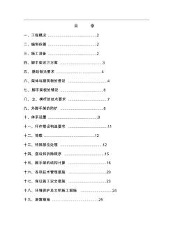 811架子施工方案