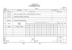 88闭水质量检验评定表