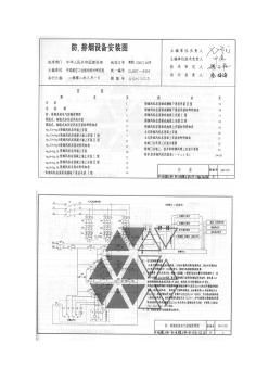 99K103防排烟设备安装图集