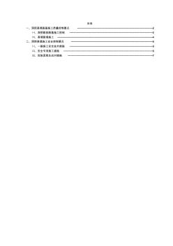 A1-4路基高填深挖施工質(zhì)量安全控制要點(diǎn)