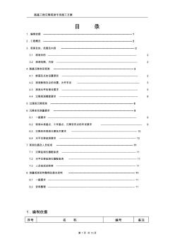 A11路基沉降观测方案