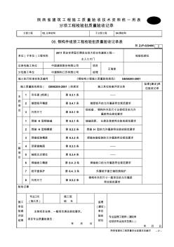 A2030钢结构组装工程检验批质量验收记录表