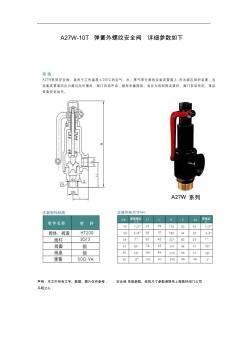 A27W-10T弹簧外螺纹安全阀