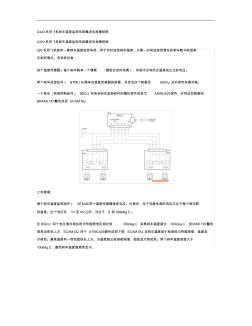 A320系列飞机刹车温度监控系统概述及故障排除.