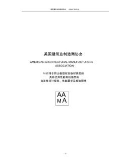 AAMA2605-05(中文版)