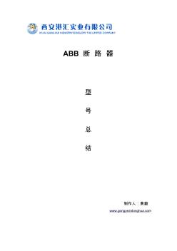 ABB断路器 (2)