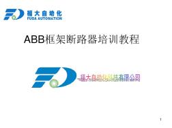 ABB框架断路器 (2)