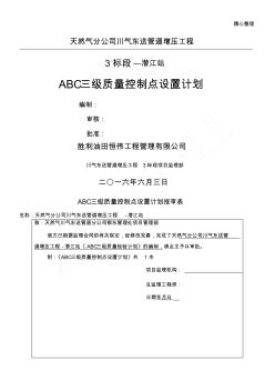 ABC三級質(zhì)量檢驗方法