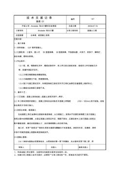 ABH主體梁、板混凝土澆筑技術(shù)交底