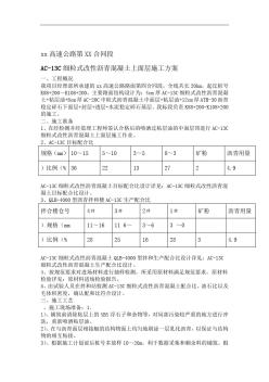 ACC细粒式改性沥青混凝土 (2)