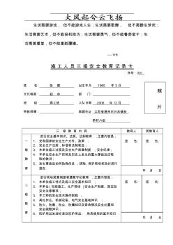 Adtmow6、施工人员三级安全教育记录卡