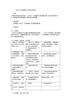 AEP300智能閥門定位器作業(yè)指導(dǎo)書