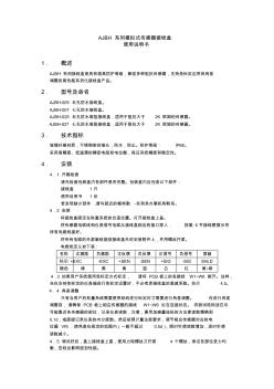 AJBH系列模拟式传感器接线盒说明