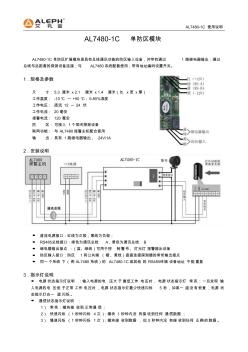 AL7480-1C单防区模块带继电器输出