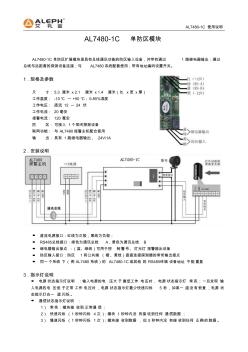 AL7480-1C單防區(qū)模塊帶繼電器輸出