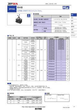 ALPS8.3×5.3×7mm防水型检测开关SPVQ8系列选型规格书
