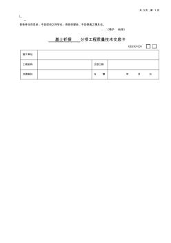 Anlno_j01基土钎探工程(分项工程质量技术交底卡)