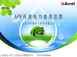 APF有源电力滤波装置