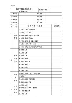 AQ-C9-9施工机械安装验收表(装载机械)
