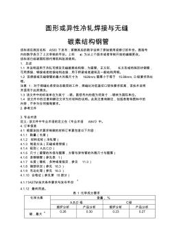 astma500-03a钢管技术要求中文翻译