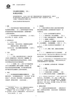 astm_A620冷轧碳素拉制钢板(DS)