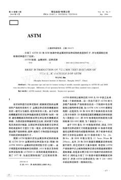 ASTM金属材料拉伸试样介绍