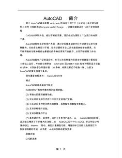 AutoCAD简介-24页文档资料